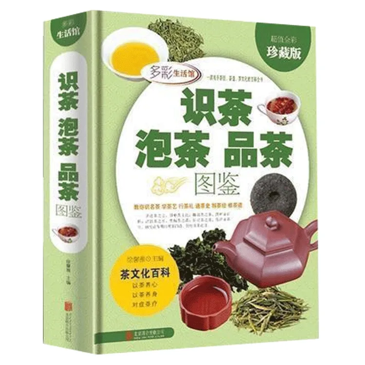 识茶 泡茶 品茶图鉴 茶经 茶文化入门  中国日本茶道 图解茶叶