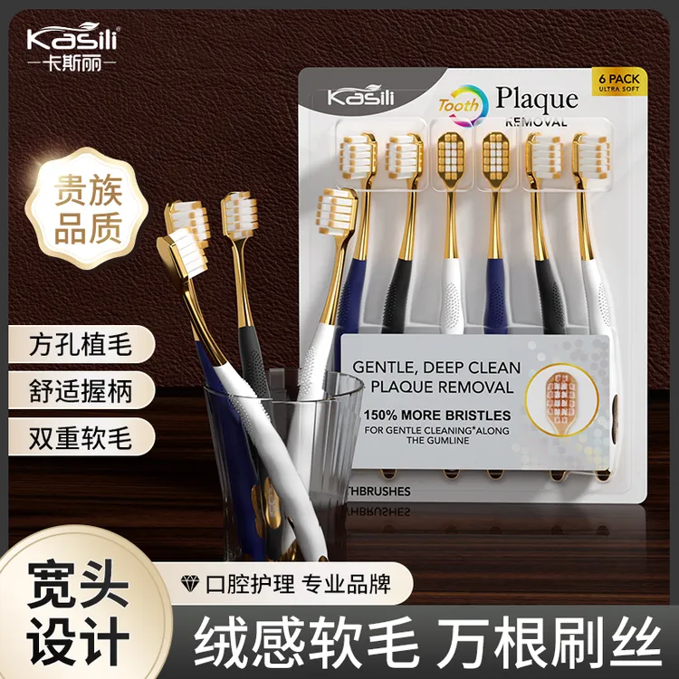 6支*卡斯丽高档成人家用宽头方孔万毛软毛牙刷
