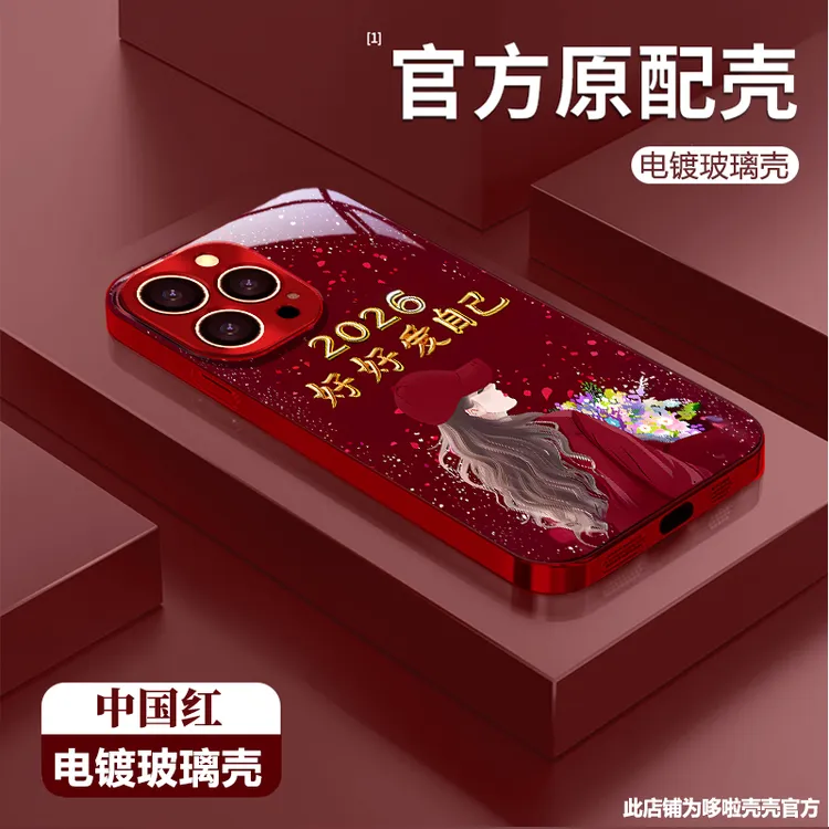 好好爱自己适用苹果vivo华为oppo小米iPhone17电镀玻璃防摔手机壳