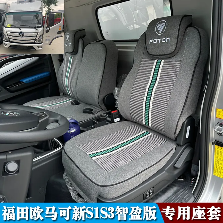 24款福田欧马可新S1 S3智盈版智蓝轻卡货车座套奥铃速运pro坐垫套