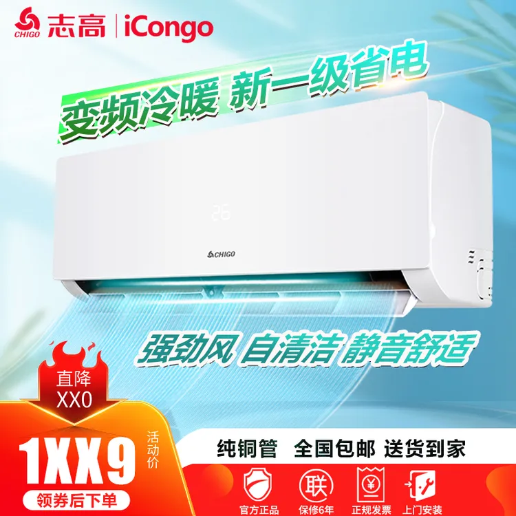 Chigo/志高大1.5匹一级能效 全直流变频冷暖两用空调挂机白色静音