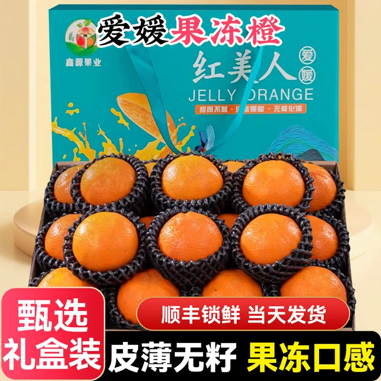 【高端礼盒】爱媛28号果冻橙礼盒柑橘当季新鲜采摘红美人顺丰包邮