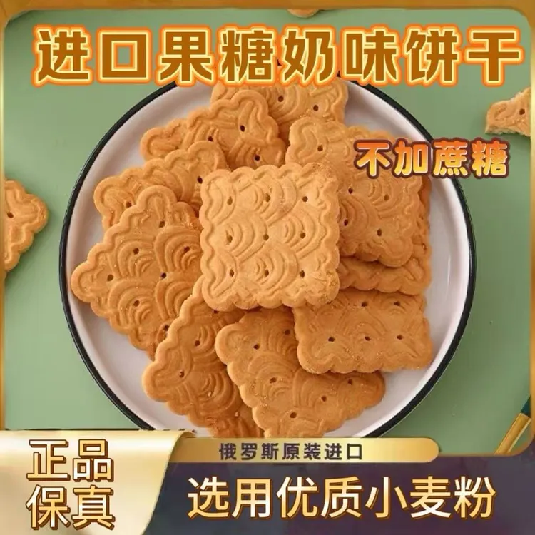 俄罗斯果糖奶味饼干250g