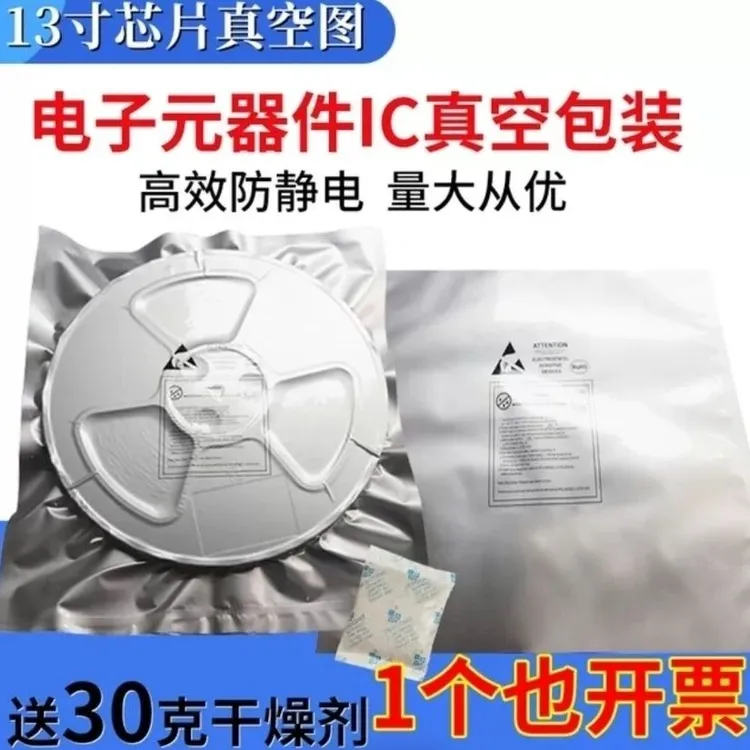 13寸真空铝箔袋40*44cm防静电半导体IC芯片封装大圆盘电子袋