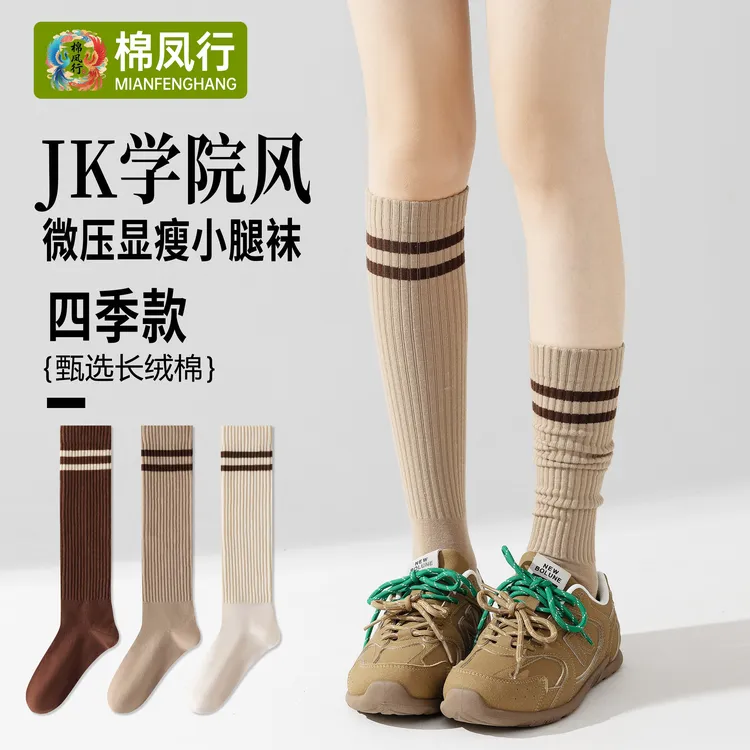 《棉凤行》女款美拉德色系长筒袜运动袜保暖舒适更有立体感时尚百搭