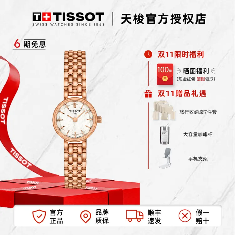 Tissot/天梭瑞士手表小可爱系列钢带石英女表官方正品腕表