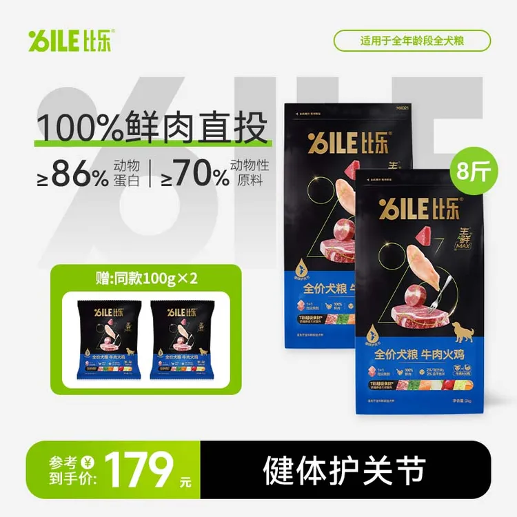 Bile/比乐生鲜MAX营养零谷物养护肠胃泪痕挑食泰迪金毛全价犬粮D