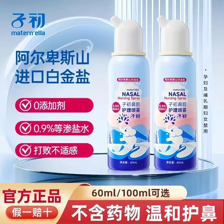 子初儿童鼻腔喷雾器生理性海盐水婴儿护鼻冲洗器鼻塞清洗鼻器鼻喷