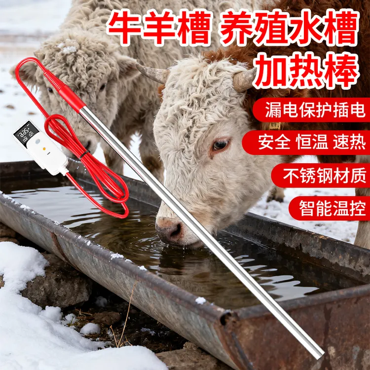 牛羊水槽加热棒养殖场饮水牛羊槽加热管加热器猪马驴水箱自动恒温