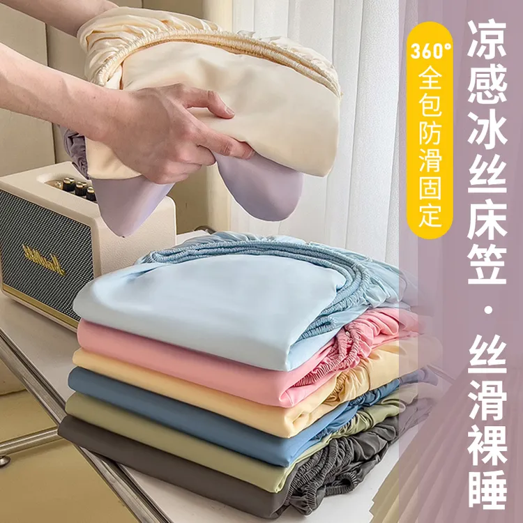 水洗冰丝纯色床笠单件防滑固定席梦思全包床单三件套床垫保护罩
