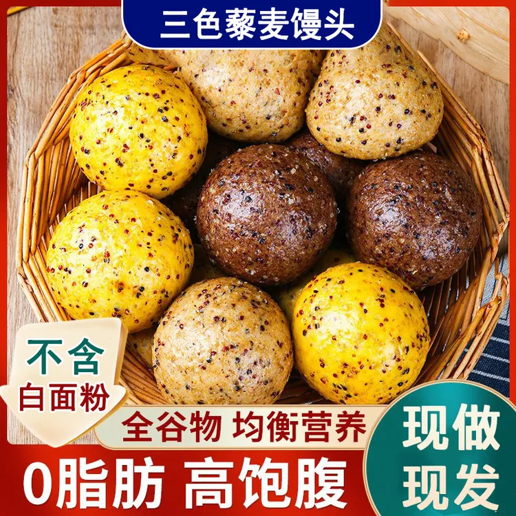山东藜麦粗粮杂粮馒头纯手工0添加全麦荞麦玉米主食五谷早餐馍馍