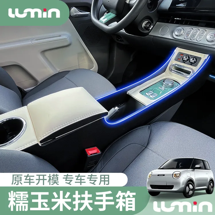 新款长安糯玉米扶手箱长安lumin内置布置中控储物盒改装