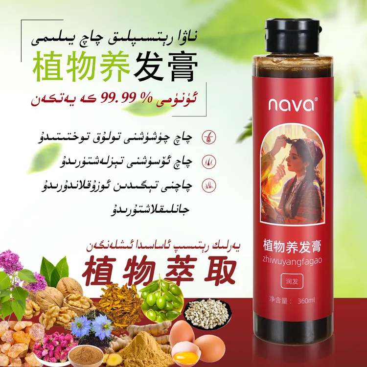 nava植物养发膏ئالىي رېتسىپلىق جىگىدە يىلىمى（全国包邮）