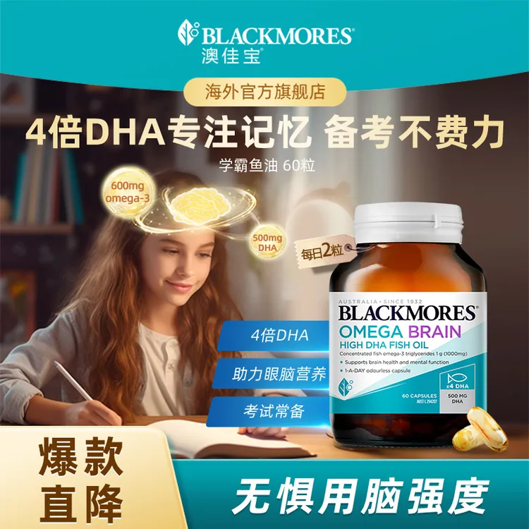 澳佳宝深海脑铂金鱼油60粒/瓶四倍儿童/成人DHA高浓度鱼油护眼