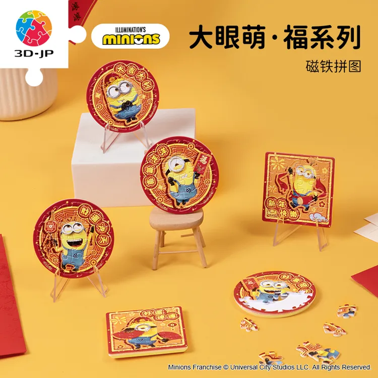 【1月新品】3D-JP 小黄人大眼萌福系列磁铁拼图