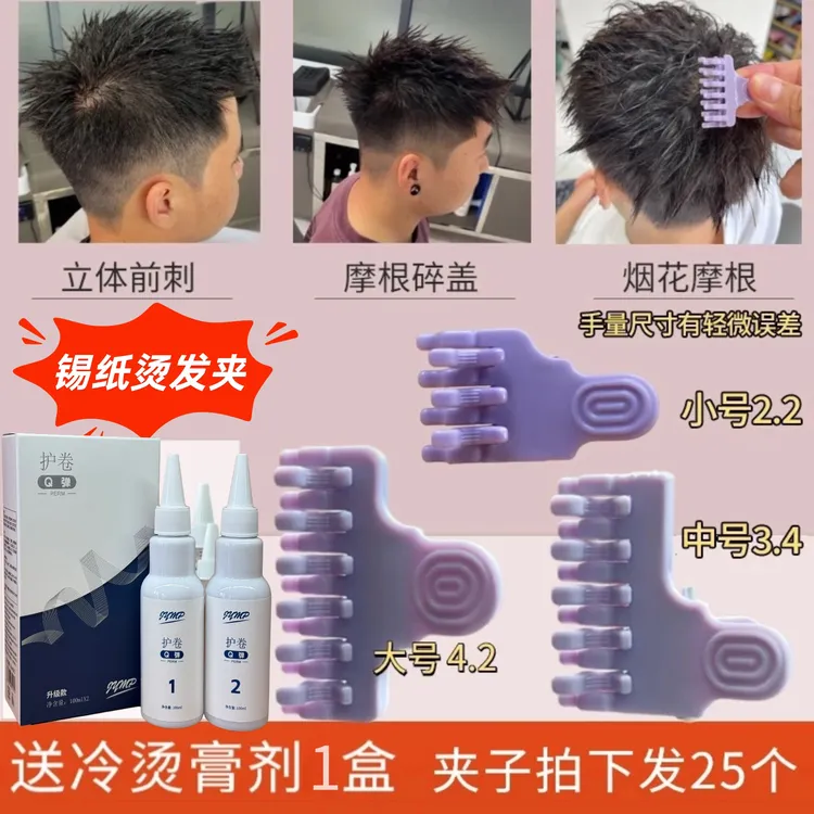 25个夹子男士烫锡纸发根夹前剌增高摩根耐高温在家烫发扭紧夹即可