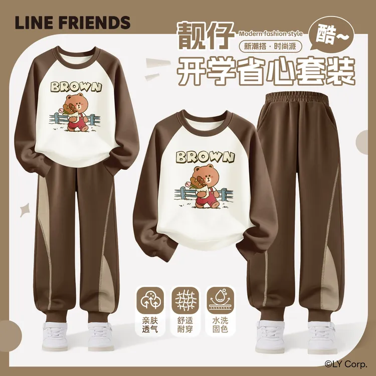 LINE FRIENDS儿童运动套装2025年男童插肩长袖卫衣分割束脚裤秋装