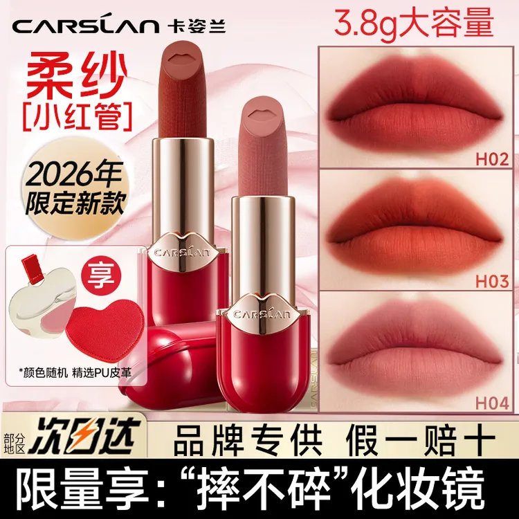卡姿兰口红柔纱雾吻柔雾唇膏雾面丝绒雾面显白哑光新款官方正品