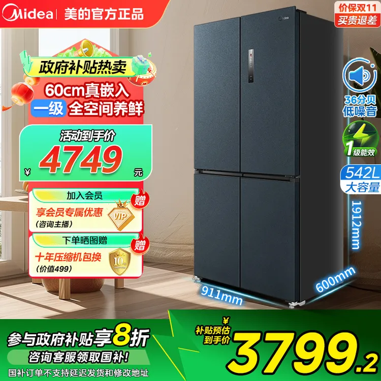 美的超薄569隐形零嵌入式冰箱家用十字对开双开四门一级风冷无霜