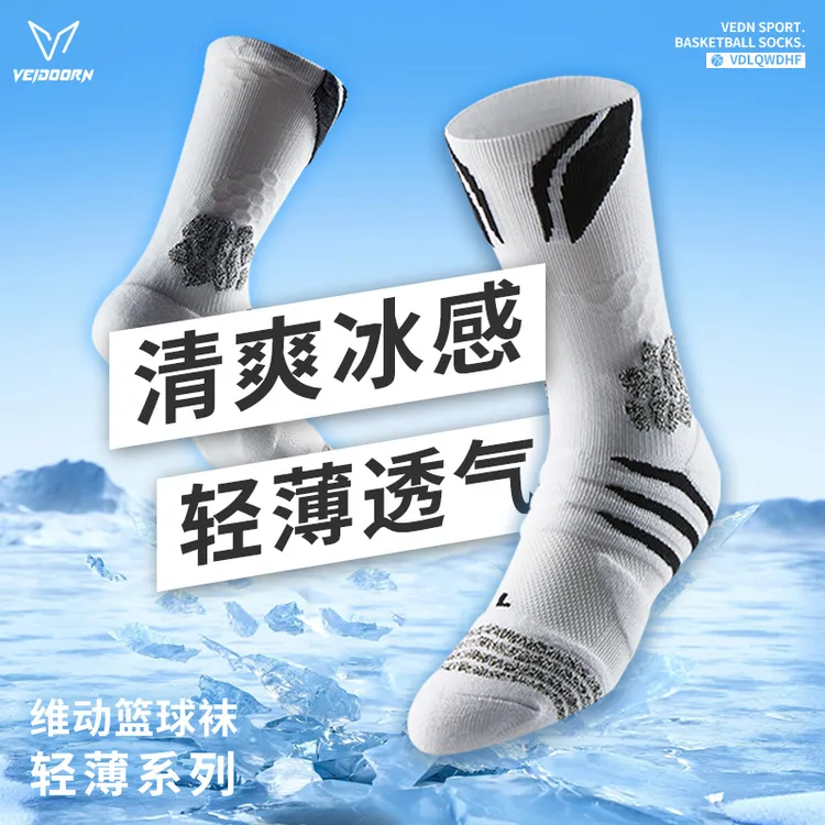 【当季新品】维动轻薄系列大黄蜂篮球袜保护加压运动装备健身