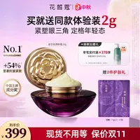 【抗皱眼霜】花皙蔻盛世淡纹紧致眼霜保湿抗皱滋润熬夜抗初老淡纹