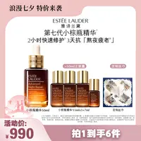 【雅诗兰黛专场】第七代小棕瓶精华50ml 特润保湿熬夜修护补水抗老