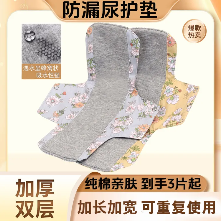 （2片送1片）防漏尿垫中老年人妇女专用防水纯棉漏尿护垫可水洗加厚