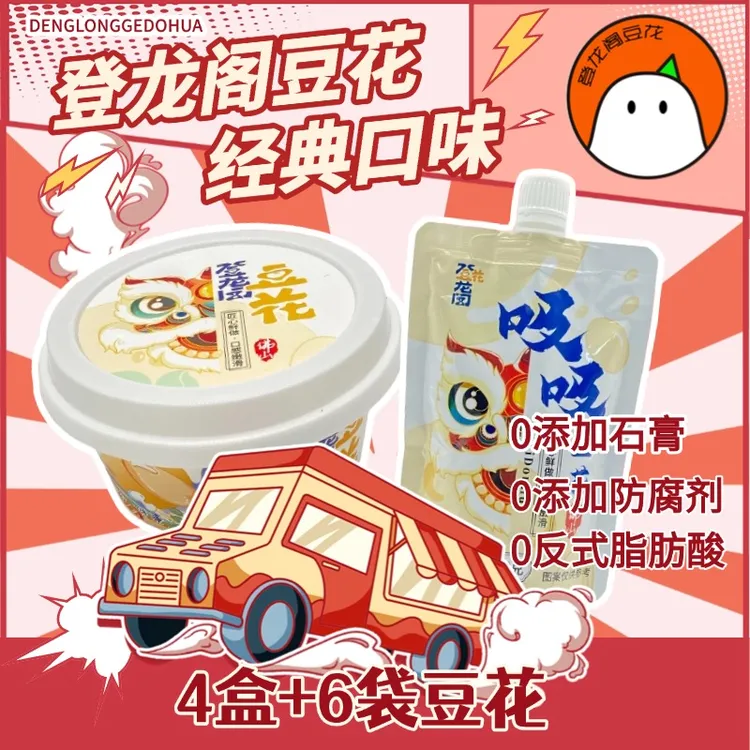 登龙阁豆花【爆款四盒六袋送3袋】 Q弹嫩滑 即食甜豆花