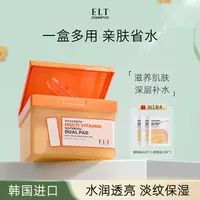 ELT维他命双效水润棉片保湿滋养抗皱韩国进口组合装80片/盒小样
