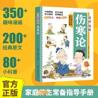 漫画图解伤寒论绘图精美