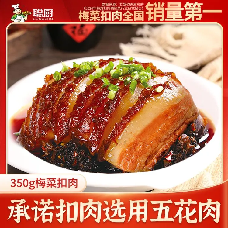 聪厨梅菜扣肉350g*2加热即食湖南美食半成品菜预制菜