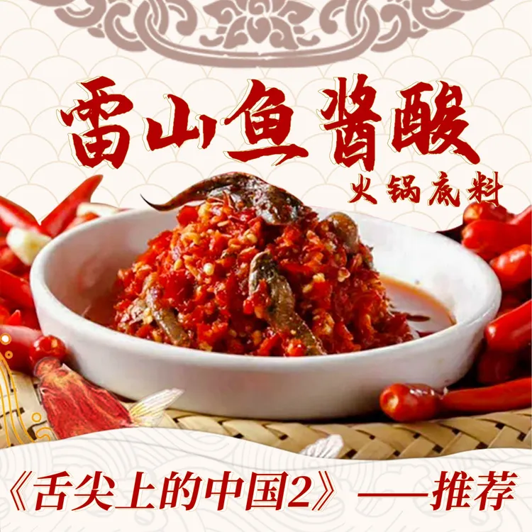 凯里酸汤贵州雷山鱼酱酸火锅底料酸汤牛肉鱼调料舌尖上的中国推荐