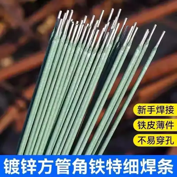 绿皮薄铁皮专用焊条焊接镀锌管焊锡丝角铁电焊机焊条家用五金工具