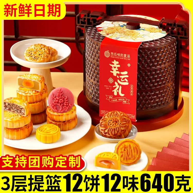 西瓜味的童话幸运礼三层提篮月饼礼盒中秋佳节广式流心月饼