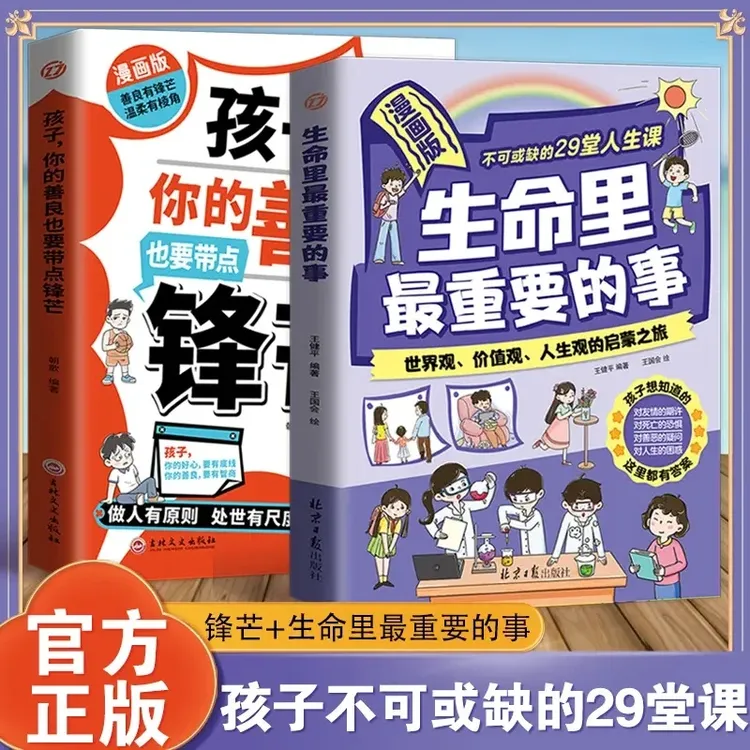 清北教育 |【漫画版生命里最重要的事】世界观价值观人生观启蒙之旅
