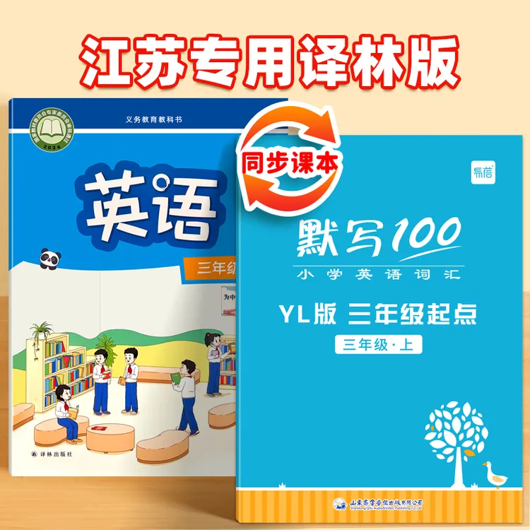 【易蓓】小学英语默写100译林版英语单词同步默写本听写本记忆本