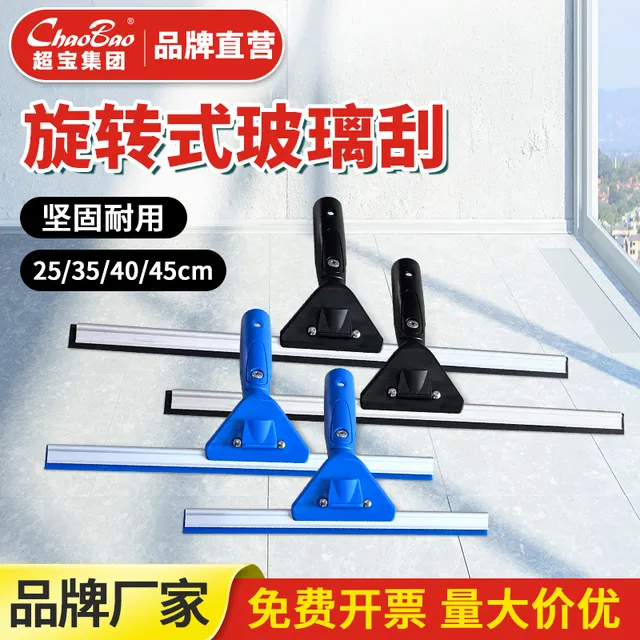 白云超宝C-063D旋转式玻璃刮擦玻璃神器窗户保洁专用刮刀清洁工具