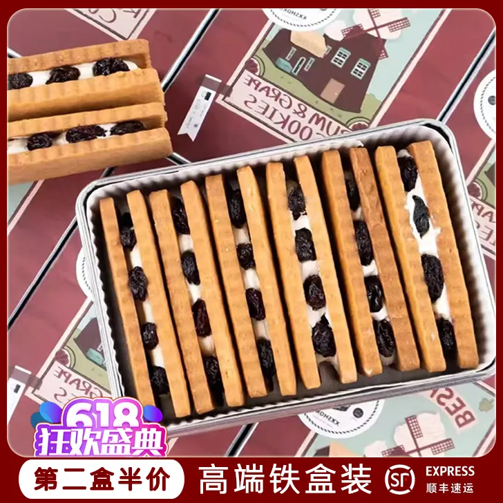 乳酪朗姆酒提子白脱曲奇铁皮盒网红零食618大促第二盒半价
