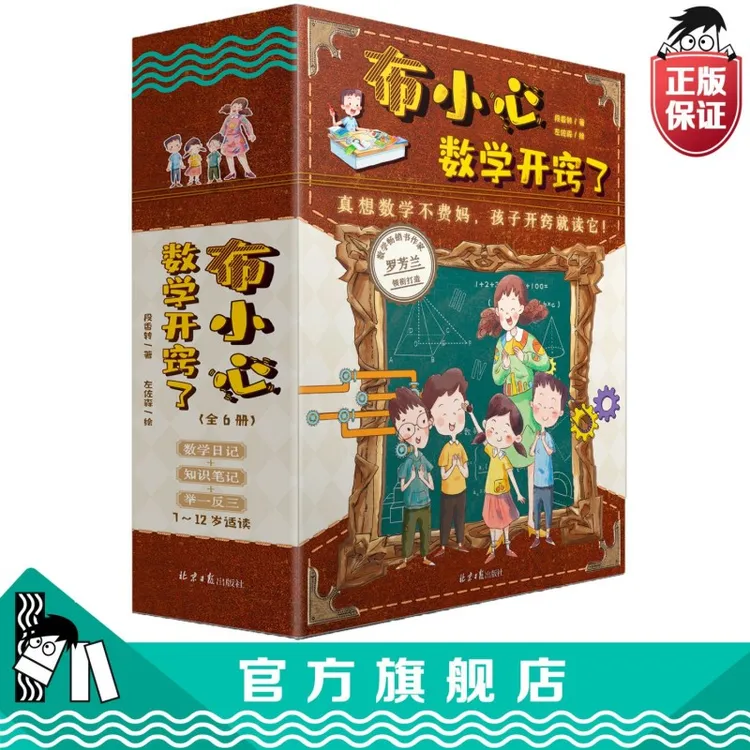 【宗爸专属】《布小心数学开窍了6册》：特级数学老师启迪小学孩子思维