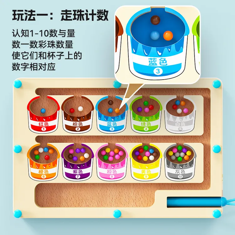 家用儿童木质磁性计数运算颜色分类磁笔走珠移位游戏益智早教玩具