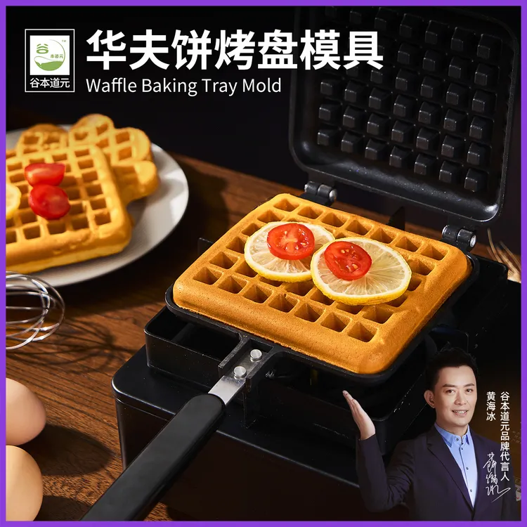 华夫饼模具烤盘不粘章鱼小丸子家用蛋糕烙饼格子松饼机烘焙工具