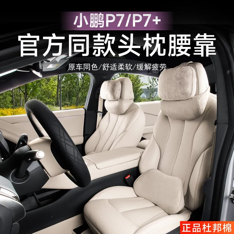 适用于官方同款小鹏P7+头枕颈枕腰靠内饰同色麂皮绒舒适座椅配件