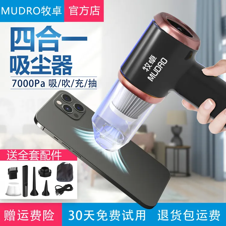 【15件套】牧卓车载吸尘器强劲吸力车用家用无线小型手持吹吸一体机