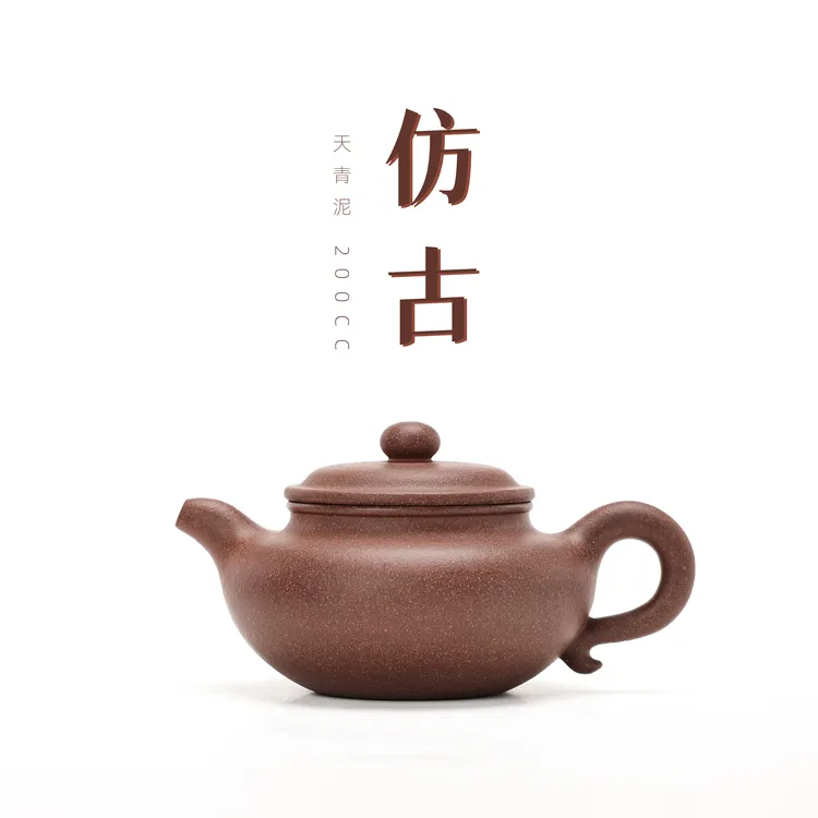 原矿紫砂壶 天青泥 仿古 200cc