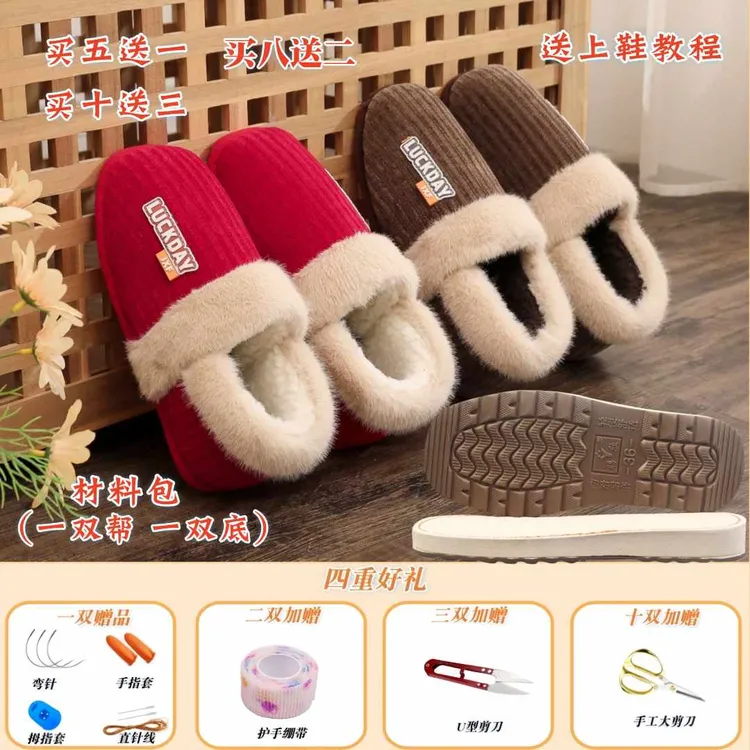 【豆豆棉鞋帮+烤火底】买五送一买十送三卡通棉鞋帮手工做鞋材料包
