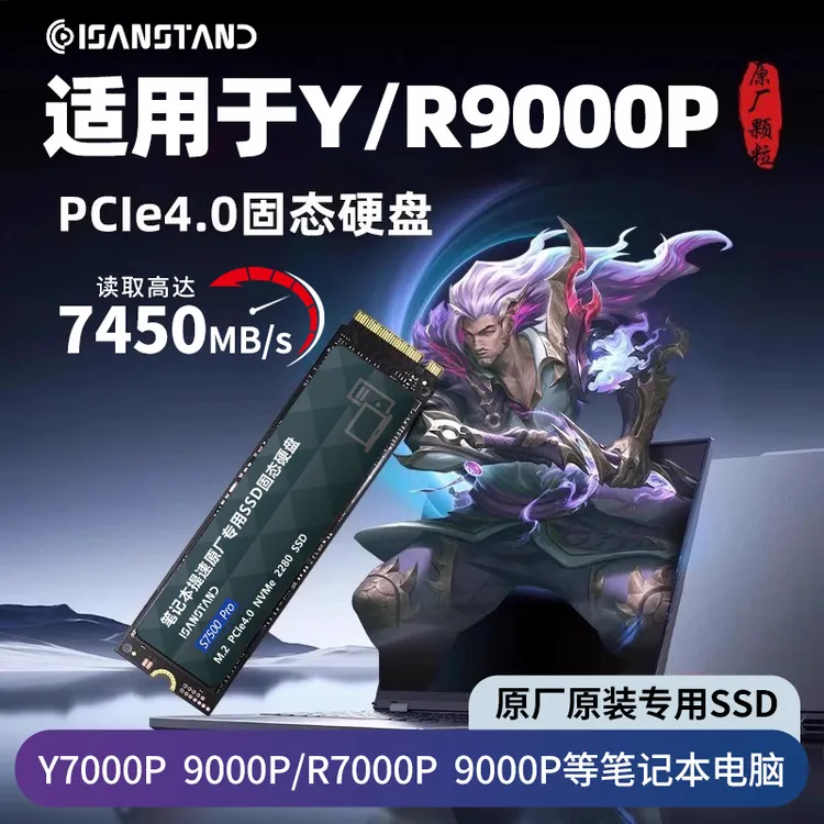 SanStand固态硬盘适用于笔记本拯救者y/r9000p大容量PCie4.0 M.2