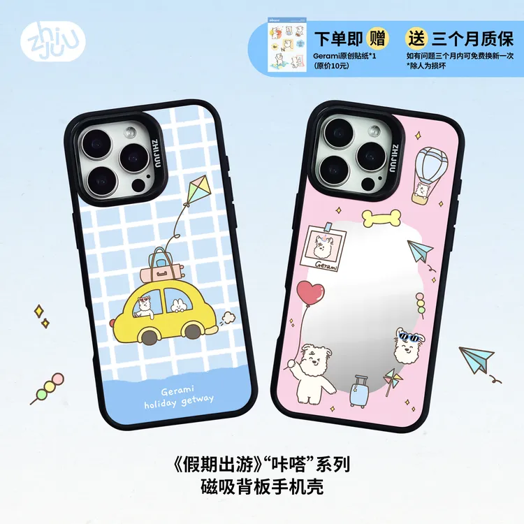 ZHIJUU《假期出游》”咔嗒“系列可拆卸磁吸背板iPhone16手机壳