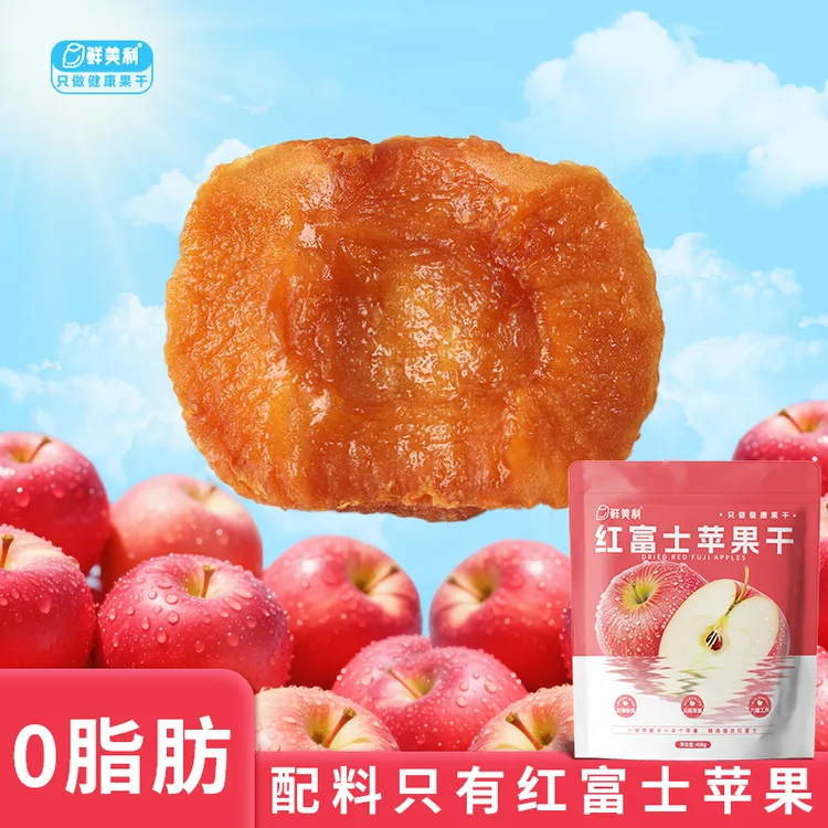【山M同款】鲜美利红富士苹果干0添加三蒸三烘烟台黄金产区