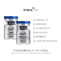 伊姿莉 蓝酮胜肽冻干粉