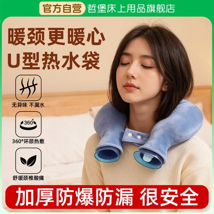 U型热水袋颈椎专用热敷理疗脖子肩颈围脖防爆注水暖水袋护颈神器